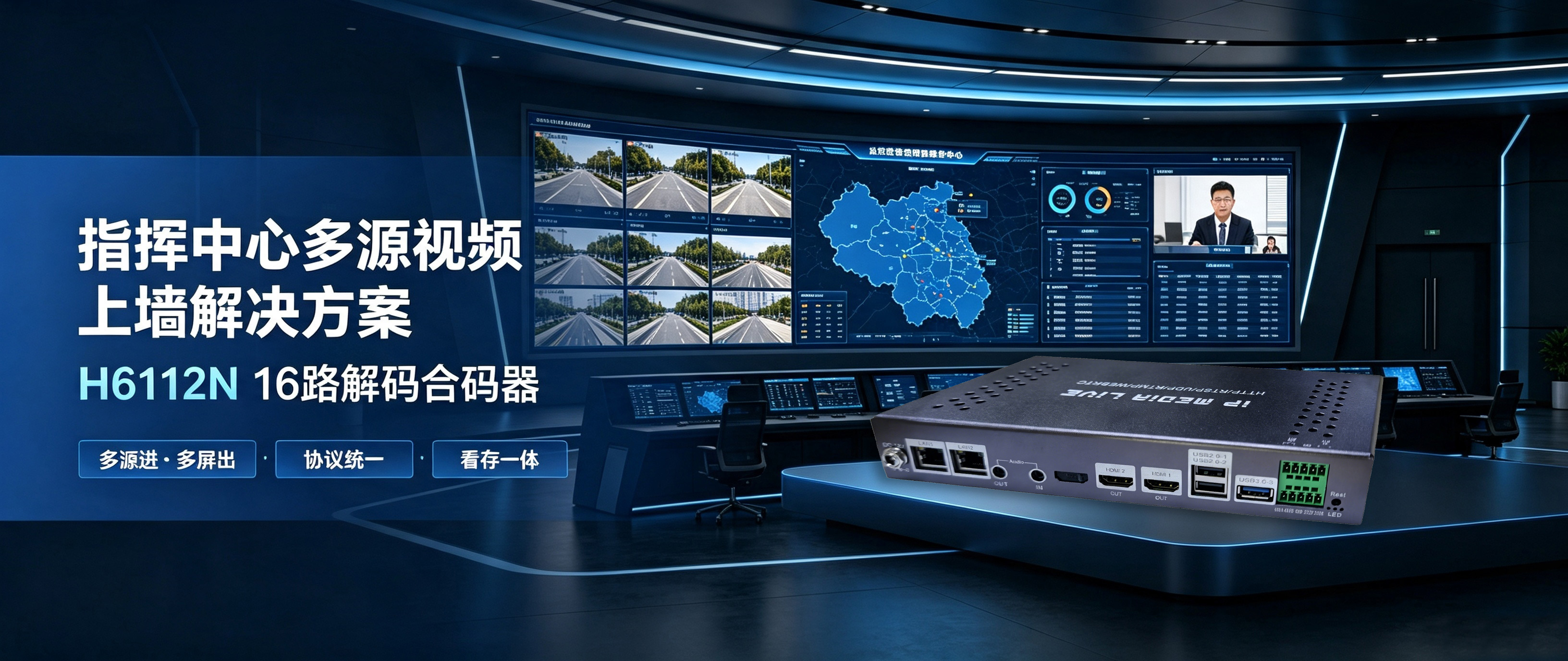 16路解码合码器在安防指挥中心多源视频上墙项目中的部署实践